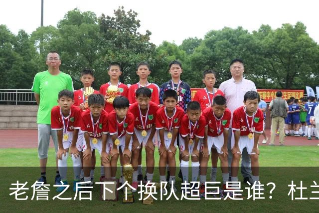 老詹之后下个换队超巨是谁？杜兰特欧文最有可能